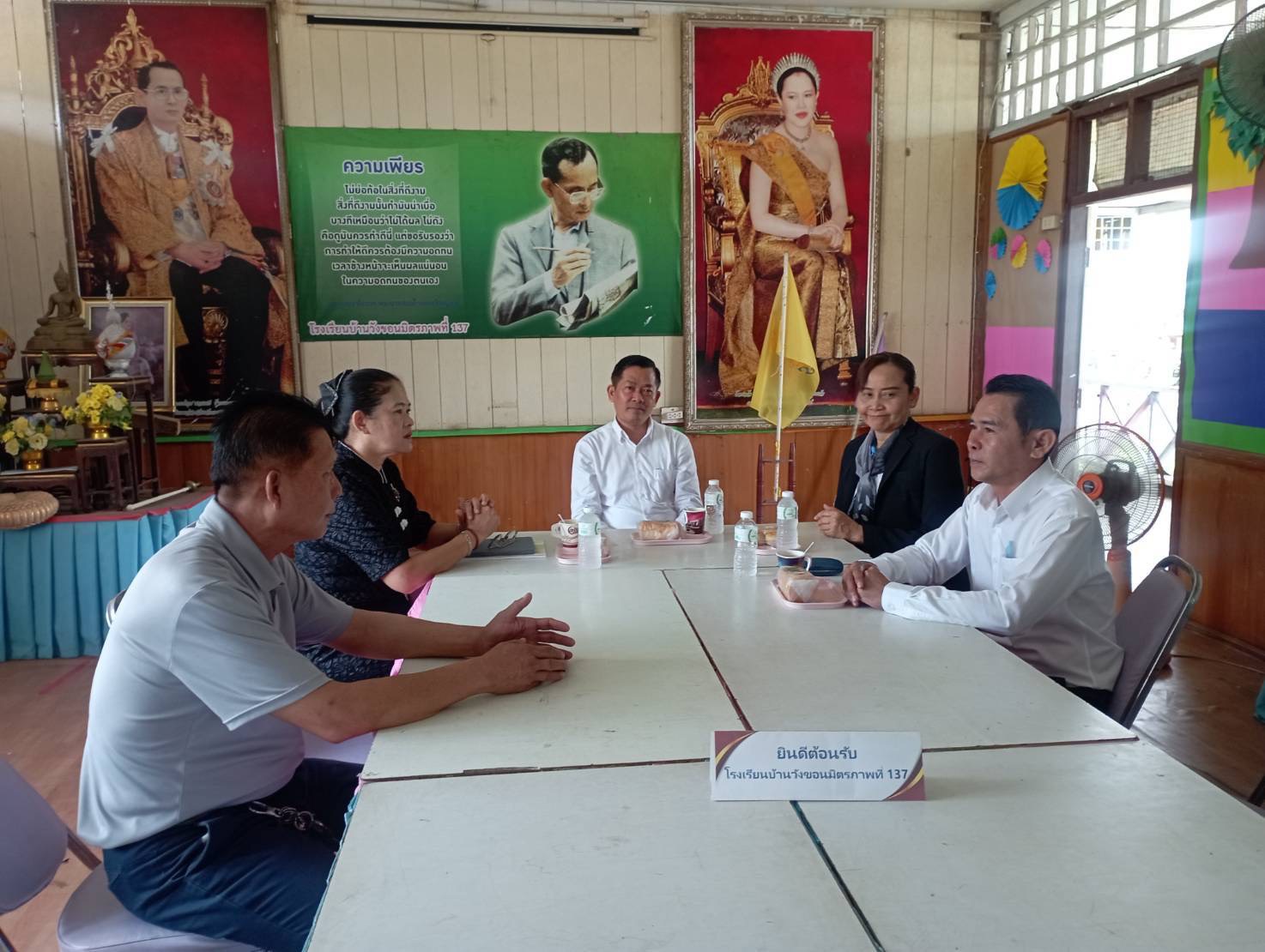 โรงเรียนบ้านวังขอนมิตรภาพที่ 137